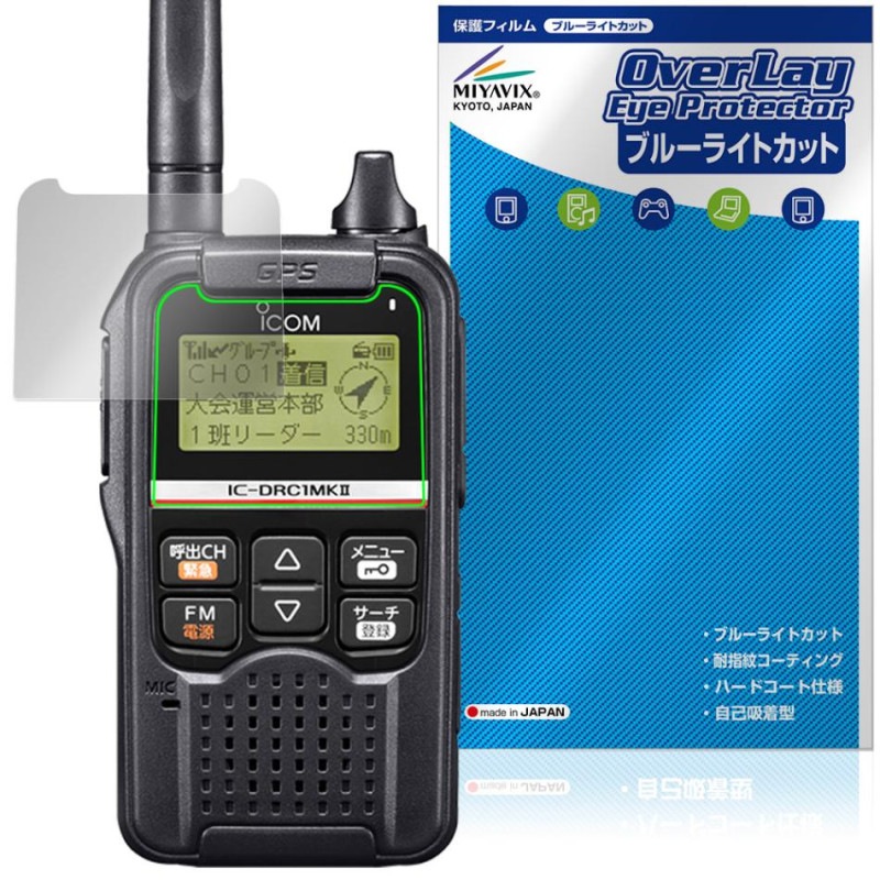 ICOM �ǥ����뾮���ϥ��ߥ�˥ƥ�̵�� IC-DRC1MKII �ݸ�ե���� OverLay Eye Protector for �������� �վ��ݸ� �֥롼�饤�ȥ��å�