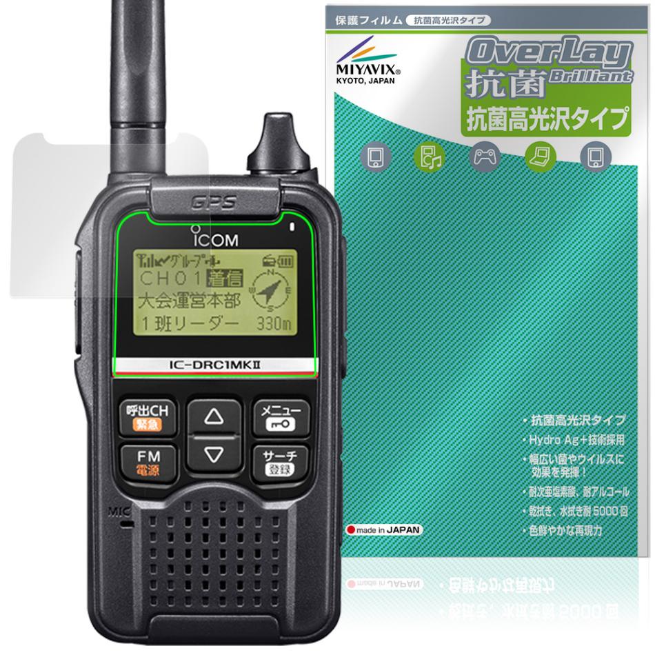ICOM IC-DRC1MKII（訳アリ） ICOM デジタル小電力コミュニティ無線 IC-DRC1MKII 保護フィルム