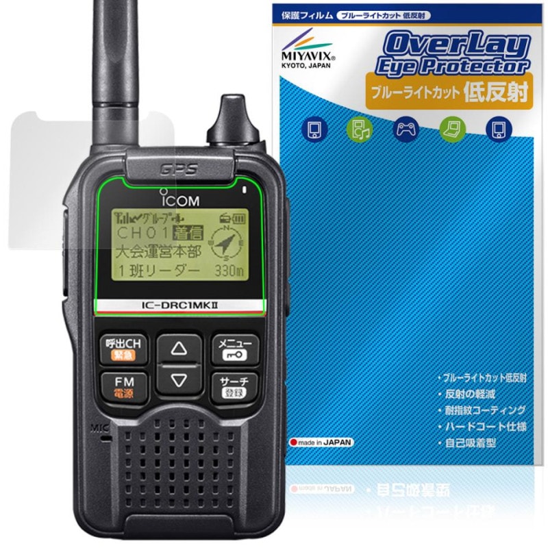 ICOM �ǥ����뾮���ϥ��ߥ�˥ƥ�̵�� IC-DRC1MKII �ݸ�ե���� OverLay Eye Protector ��ȿ�� for �������� �֥롼�饤�ȥ��å�ȿ���ɻ�