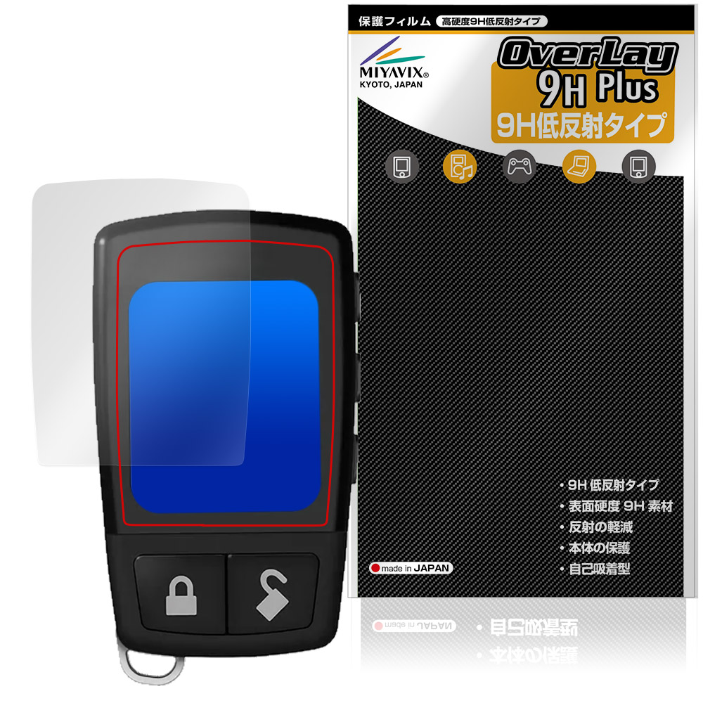 モバイルモニター 16インチタッチ対応 保護フィルム 、ペン、ケース付 VIPER 2wayカラーLCDリモコン 7957V 保護フィルム OverLay 9H Plus for