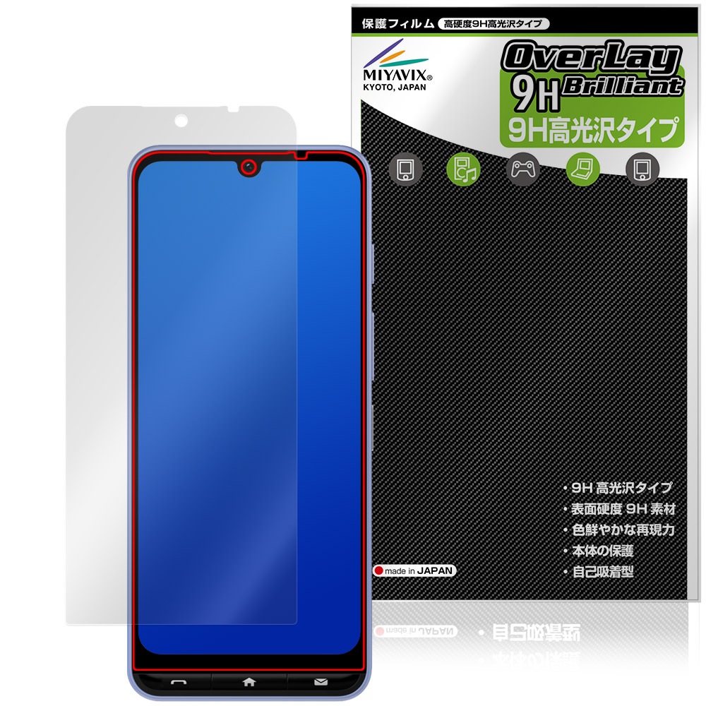 かんたんスマホ5 A601ZT 保護フィルム OverLay 9H Brilliant for ワイ