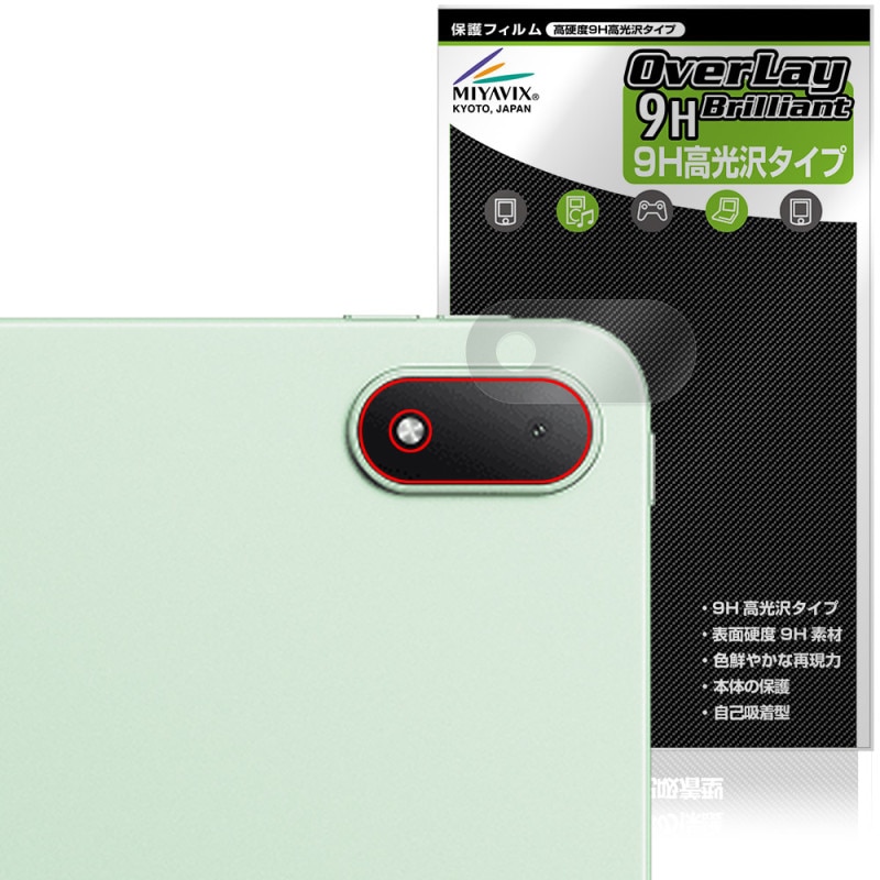 OnePlus Pad 4 リアカメラ用 保護フィルム OverLay 9H Brilliant ワン