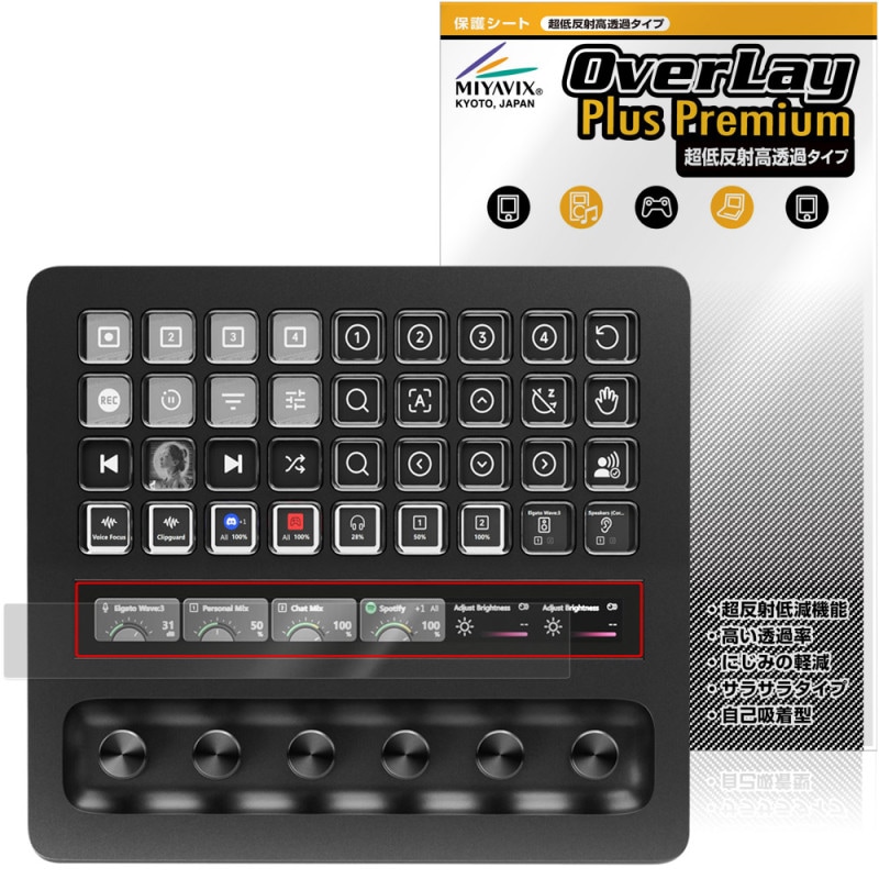 Elgato STREAM DECK ＋ XL LCDタッチストリップ用 保護フィルム
