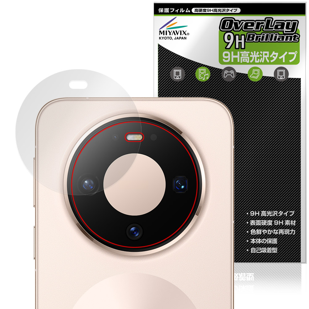HUAWEI Mate 80 リアカメラ用 保護フィルム OverLay 9H Brilliant for