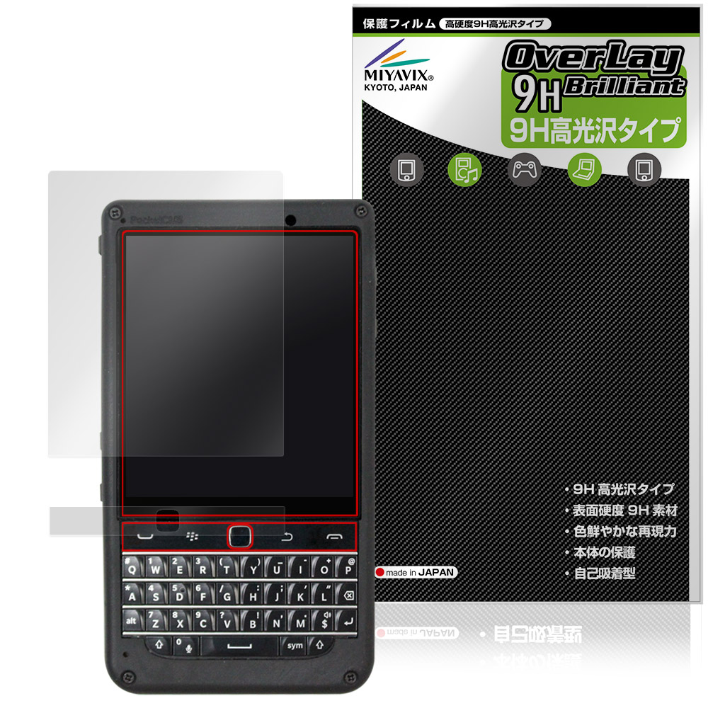 piBrick Pocket-CM5 保護フィルム OverLay 9H Brilliant for