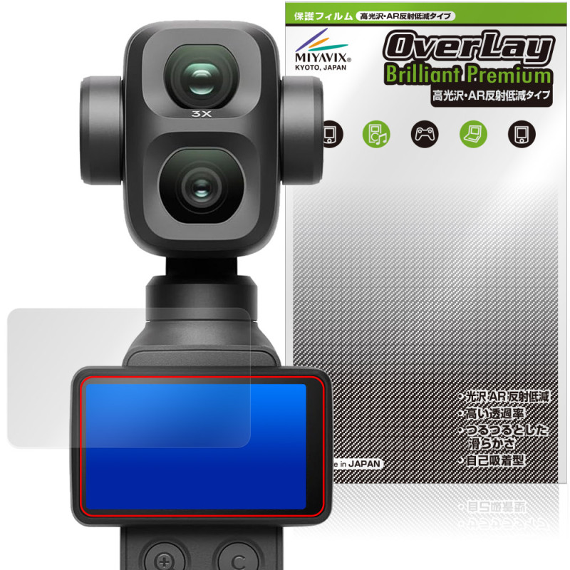 DJI Osmo Pocket 4P 保護フィルム OverLay Brilliant Premium for