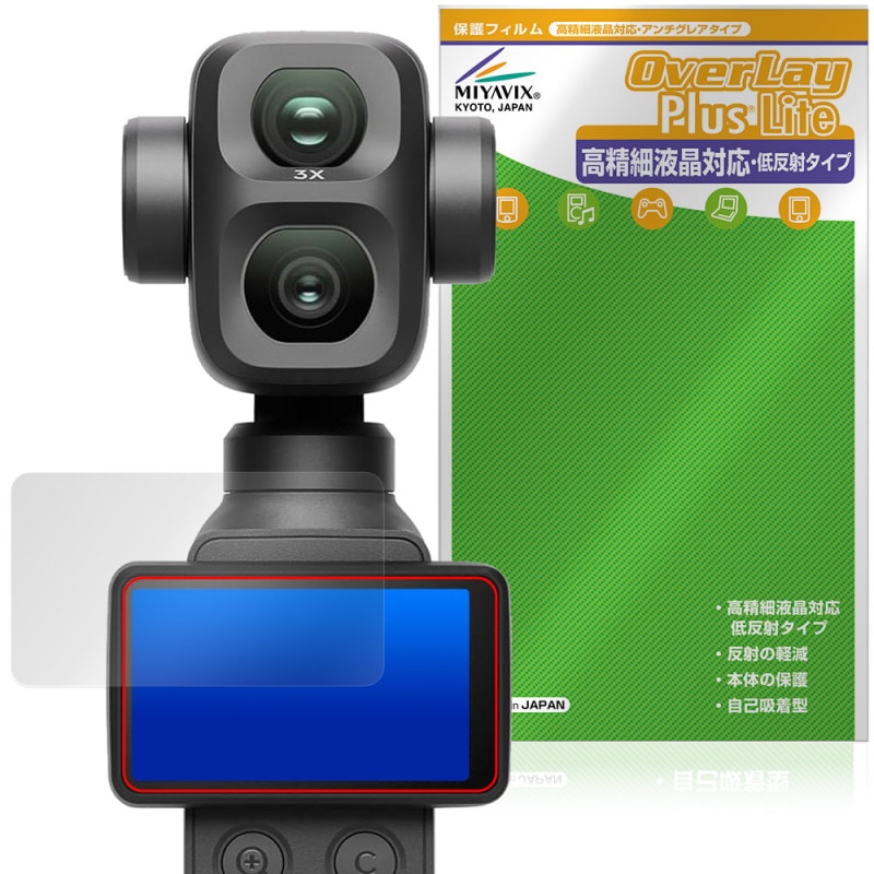 DJI Osmo Pocket 4P 保護フィルム OverLay Plus Lite for オスモ