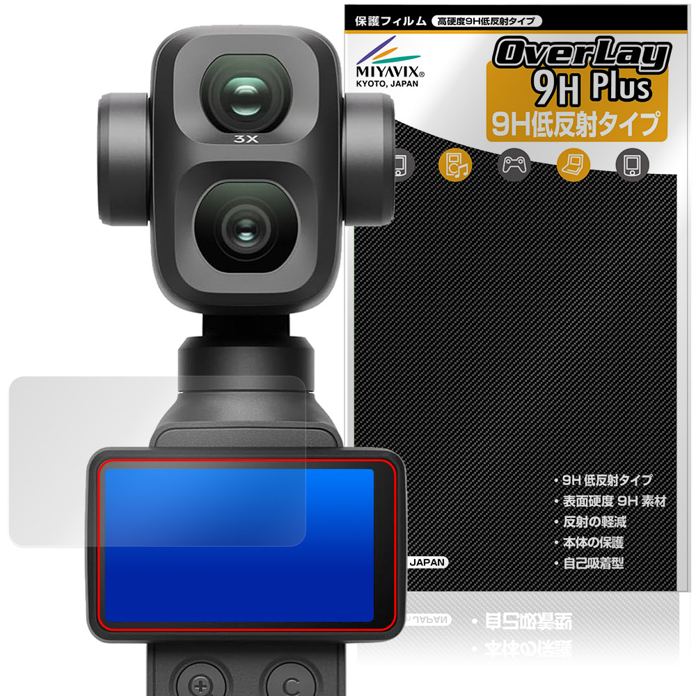 DJI Osmo Pocket 4P 保護フィルム OverLay 9H Plus for オスモ