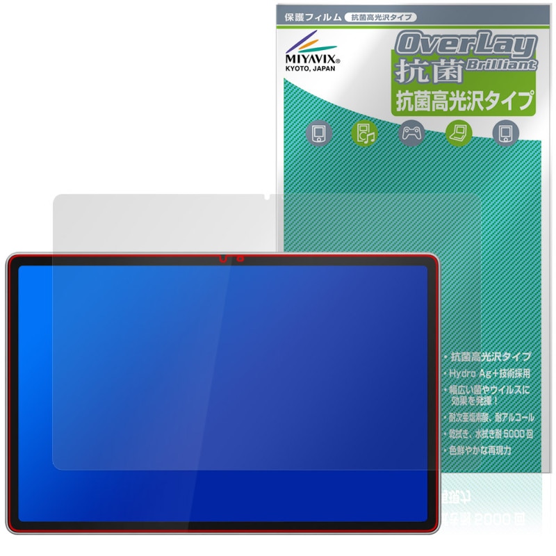 Lenovo Tab Plus Gen 2 保護フィルム OverLay 抗菌 Brilliant for