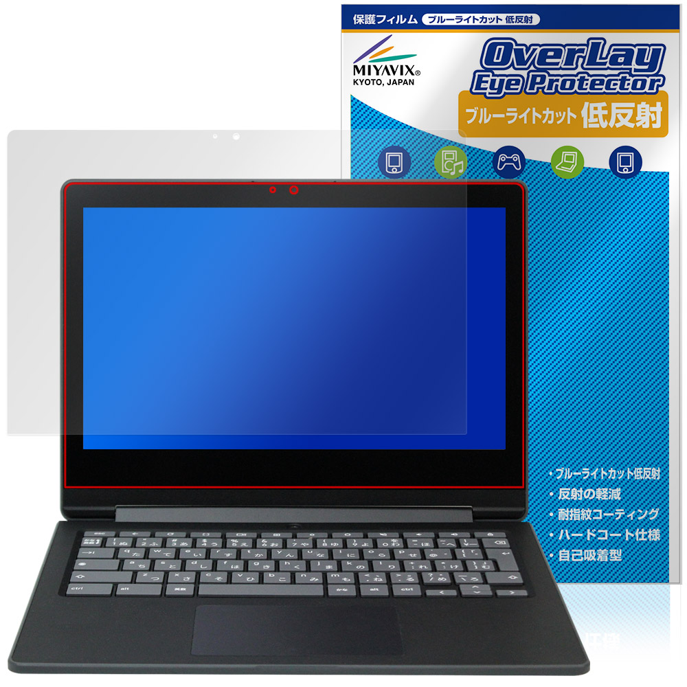 SHARP Dynabook Chromebook C1 保護フィルム OverLay Eye Protector 低
