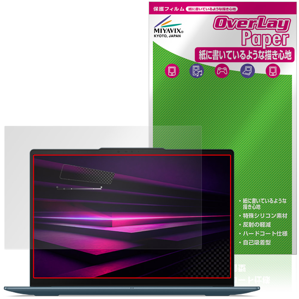 Lenovo Yoga Slim 7a Gen 11 14型 AMD 保護フィルム OverLay Paper for