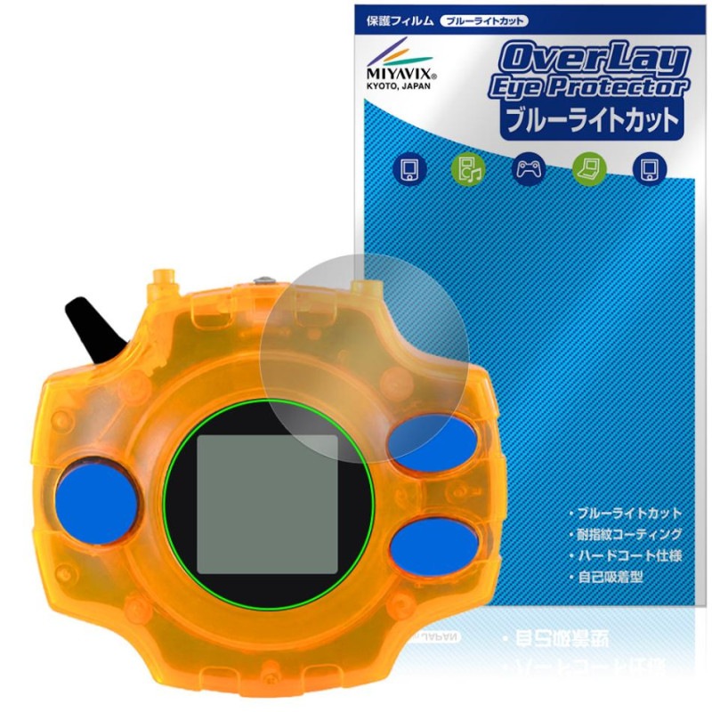 DIGIVICE Ver.REVIVAL �ݸ�ե���� OverLay Eye Protector for �ǥ��������� �ǥ���� �վ��ݸ� �ܤ�ͥ���� �֥롼�饤�ȥ��å�