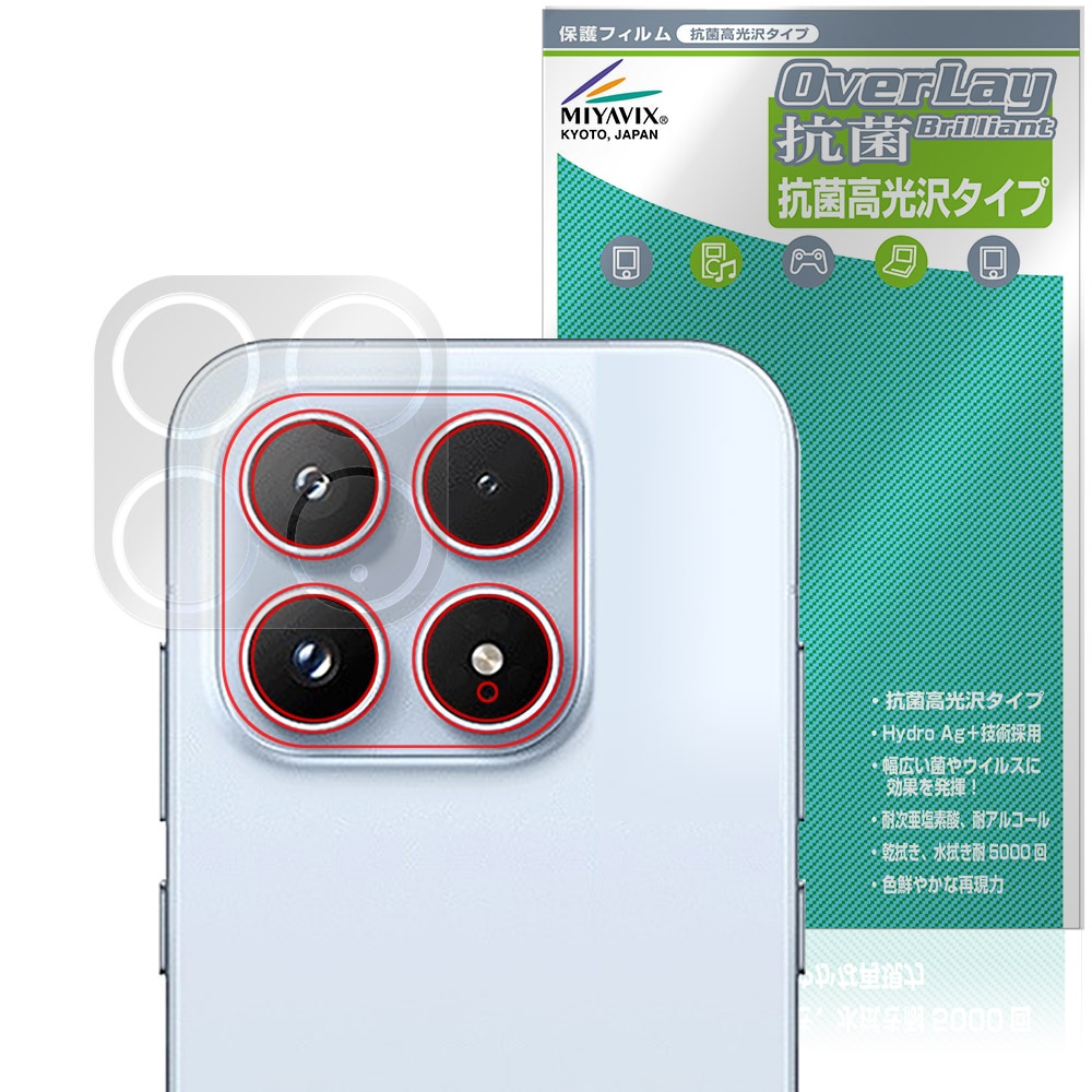 Xiaomi 17 リアカメラ用 保護フィルム OverLay 抗菌 Brilliant for