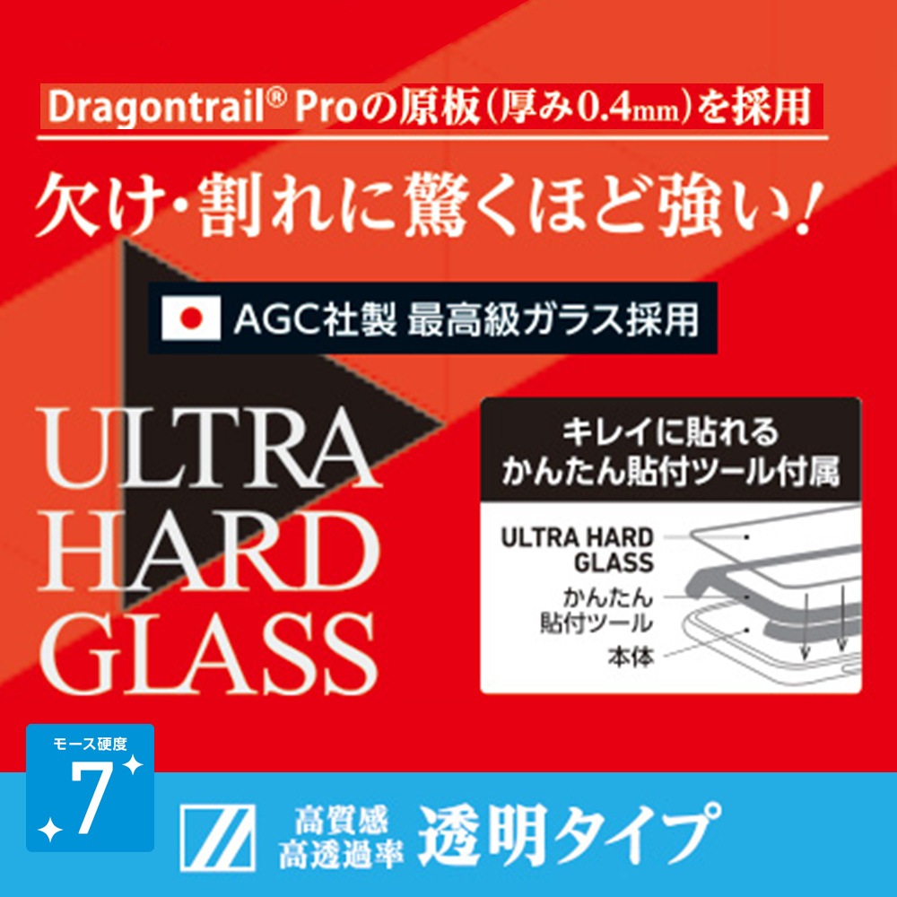 iPhone 17 ���饹�ե���� ULTRA HARD GLASS for �����ե����� 17 ���ꥢ ����� AGC DragonTrail Pro Deff ���󤿤�Ž���դ��ġ����դ�