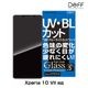 Xperia 10 VII �� ���饹�ե���� High Grade Glass Screen Protector for �������ڥꥢ 10 VII UV�֥롼�饤�ȥ��å� Deff