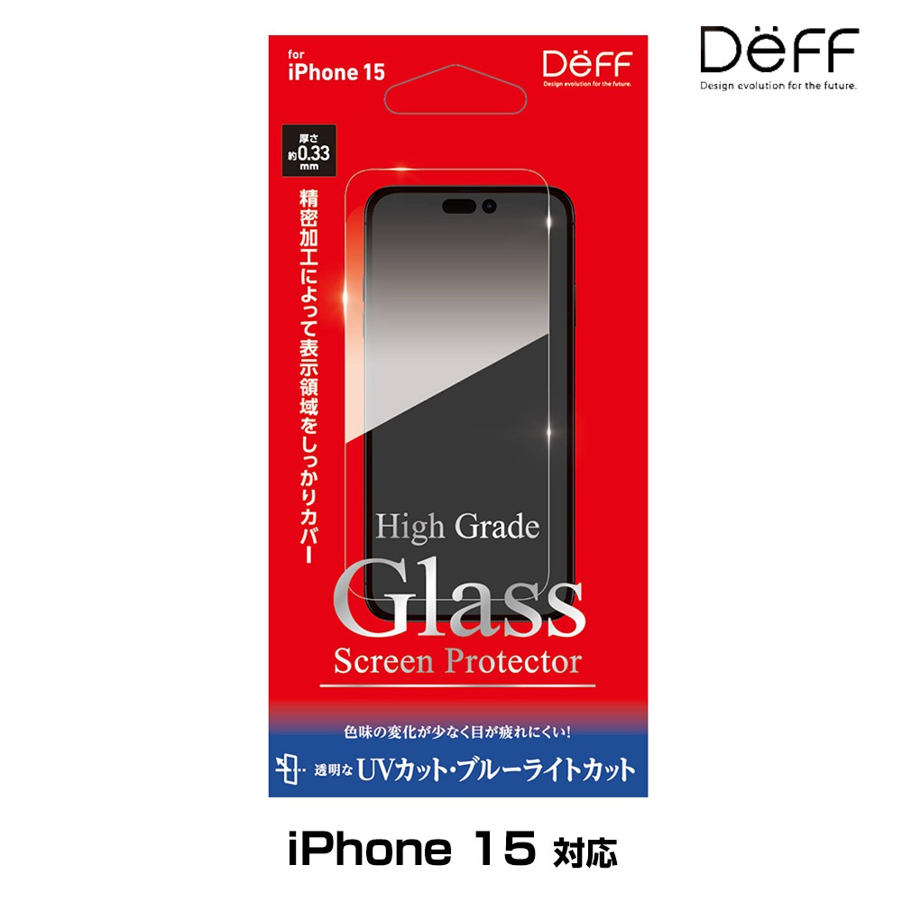 iPhone15 �� ���饹�ե���� �վ��ݸ� High Grade Glass Screen Protector for �����ե����� 15 UV���å�+�֥롼�饤�ȥ��å� Deff