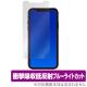 iPhone 11 / XR �ݸ� �ե���� OverLay Absorber for iPhone 11 / XR �׷�ۼ� ��ȿ�� �֥롼�饤�ȥ��å� ���֥����С� ���� �����ե��� 11 �����ե���ƥ󥢡���