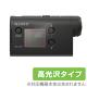 OverLay Brilliant for SONY ��������󥫥� FDR-X3000 / HDR-AS300 / HDR-AS50 (2����)