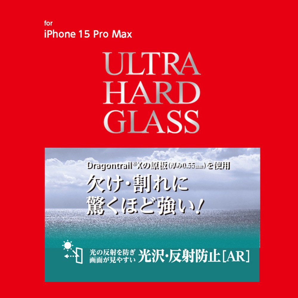 iPhone 15 Pro Max 饹ե ULTRA HARD GLASS for ե 15 Pro Max ȿɻ(AR)  AGC DragonTrail X  Deff 󤿤Žդġդ