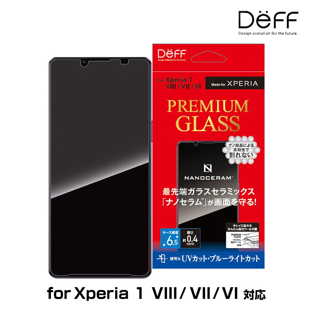 Xperia 1 VIII / Xperia 1 VII / Xperia 1 VI ���饹�ե���� PREMIUM GLASS for �������ڥꥢ (UV+�֥롼�饤�ȥ��å�) ����� Deff