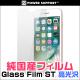 Glass Film ST (񻺥ե)  for iPhone 8 / iPhone 7