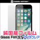 Glass Film ST (񻺥ե) 쥢 for iPhone 8 / iPhone 7