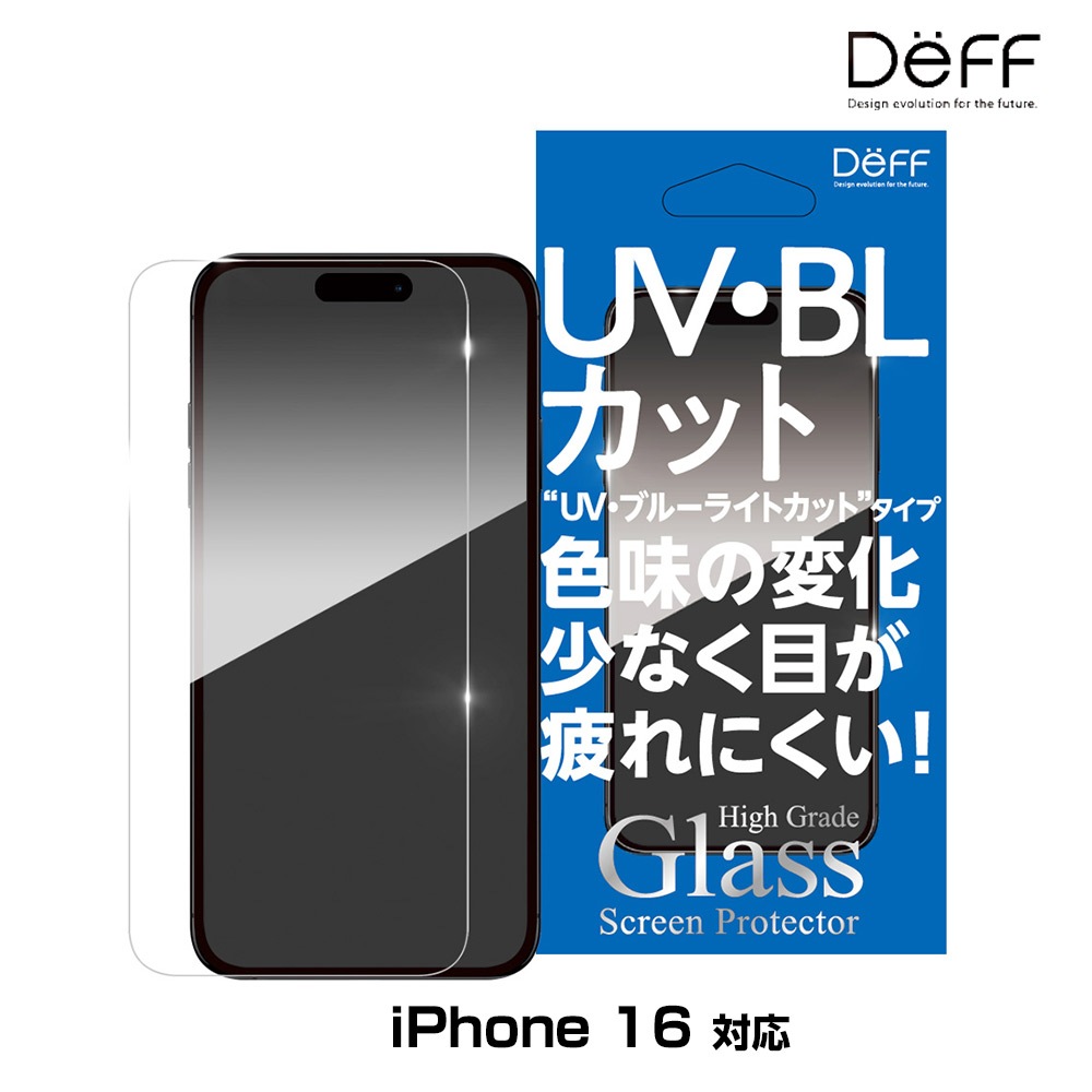 iPhone16 �� ���饹�ե���� �վ��ݸ� High Grade Glass Screen Protector for �����ե����� 16 UV���å� �֥롼�饤�ȥ��å� Deff