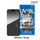 iPhone16 �� ���饹�ե���� �վ��ݸ� High Grade Glass Screen Protector for �����ե����� 16 UV���å� �֥롼�饤�ȥ��å� Deff