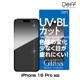 iPhone16 Pro  饹ե վݸ High Grade Glass Screen Protector for ե 16 ץ UVå ֥롼饤ȥå Deff