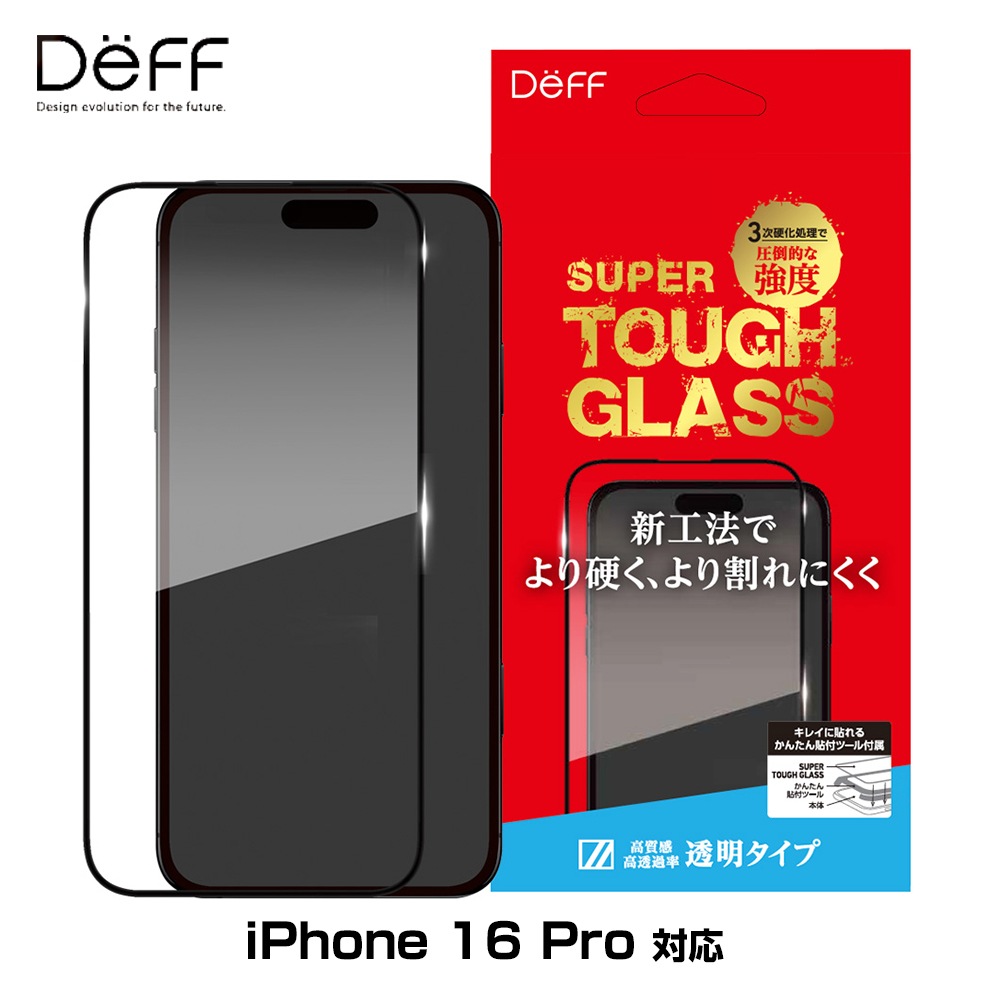 iPhone 16 Pro ガラスフィルム SUPER TOUGH GLASS for アイフォーン 16