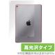 OverLay Brilliant for iPad Pro 9.7����� (Wi-Fi��ǥ�) ΢�����ݸ����