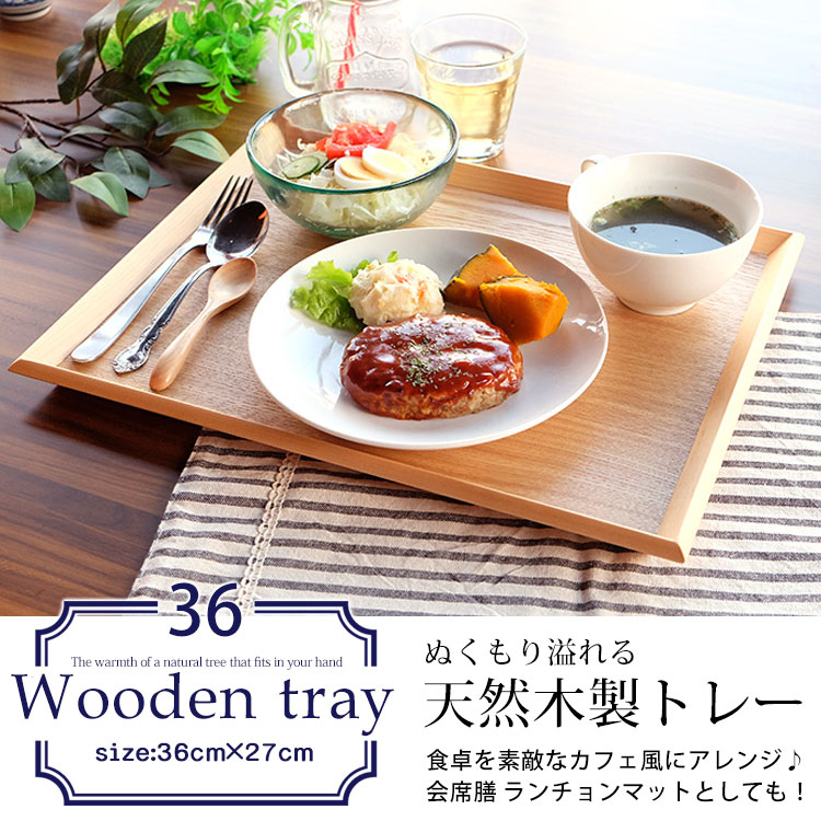 トレー お盆 天然木製 羽反 36cm長角膳 白木 トレー 北欧 おしゃれ