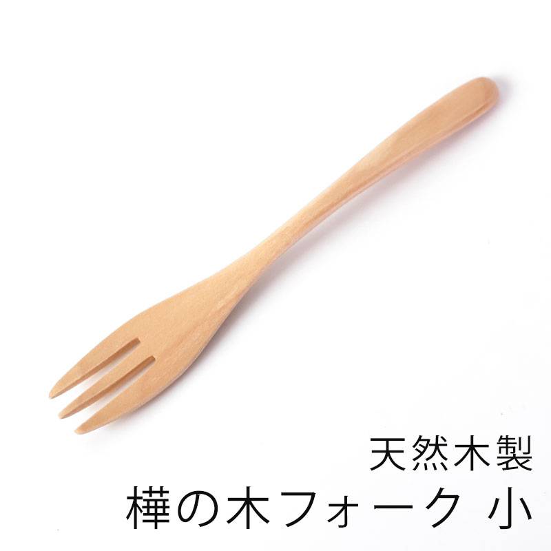 天然木製 樺の木 フォーク 小 15cm 白木 和菓子 ケーキ デザート  