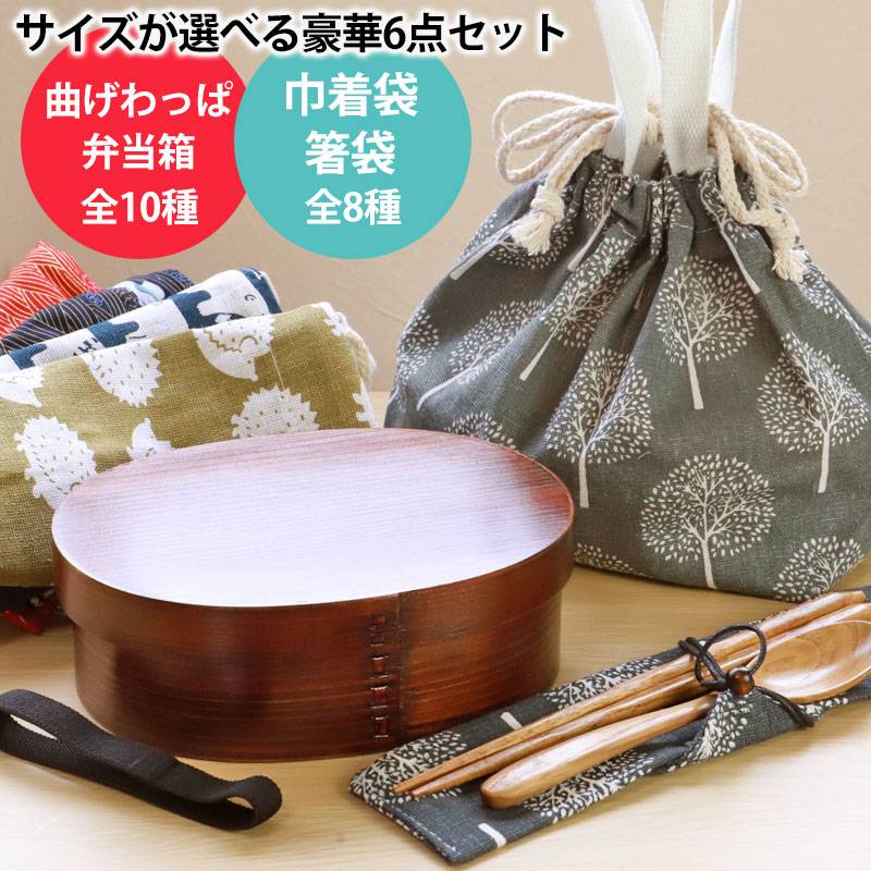 わっぱと巾着a