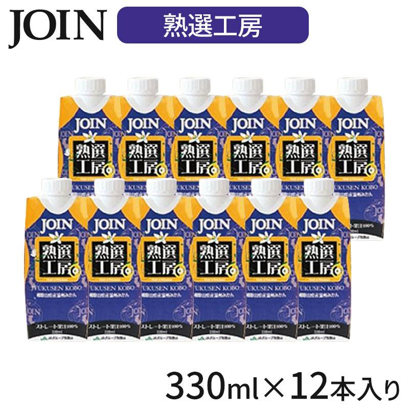 ジョイン 熟選工房 和歌山県産温州みかん100%
