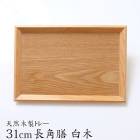 �ȥ졼 ���� ���� ŷ������ �̲� ��ȿ 31cm Ĺ���� ���� ������� �ȥ졼 �̲� ���� ���ե� �ʥ����� �ȥ쥤 ���� �����å��� ��Ǽ ��̳�� �������ޥå� ̵��
