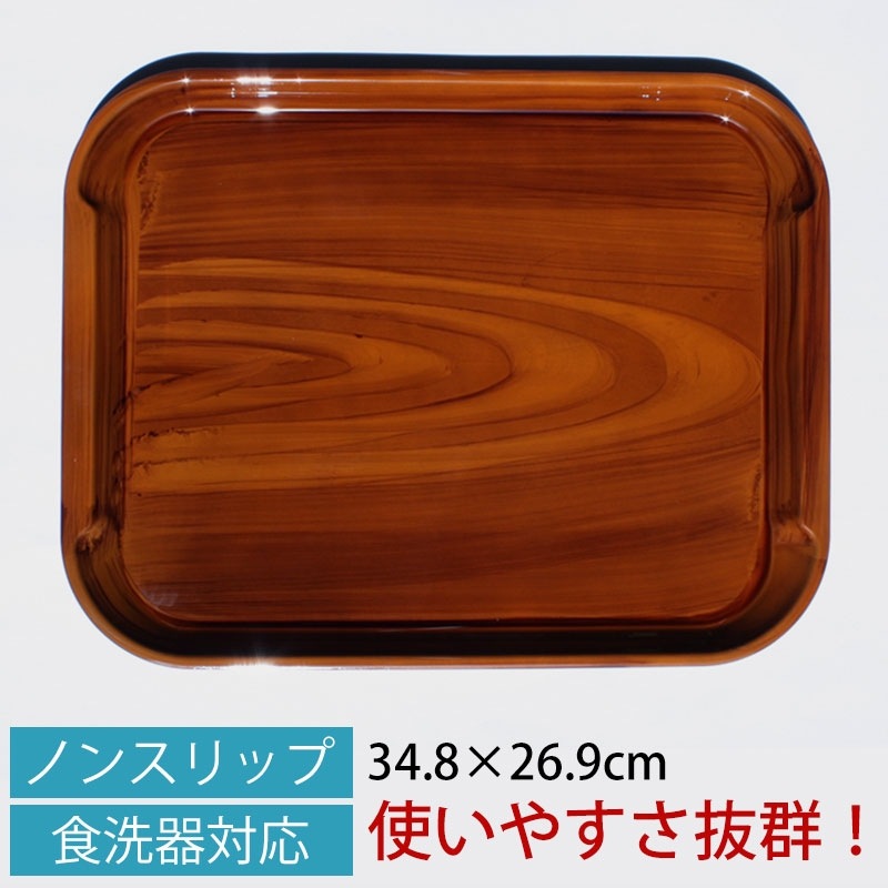 ≪食洗機対応≫紀州塗り お盆 トレー すべらない すべり止め加工 食洗