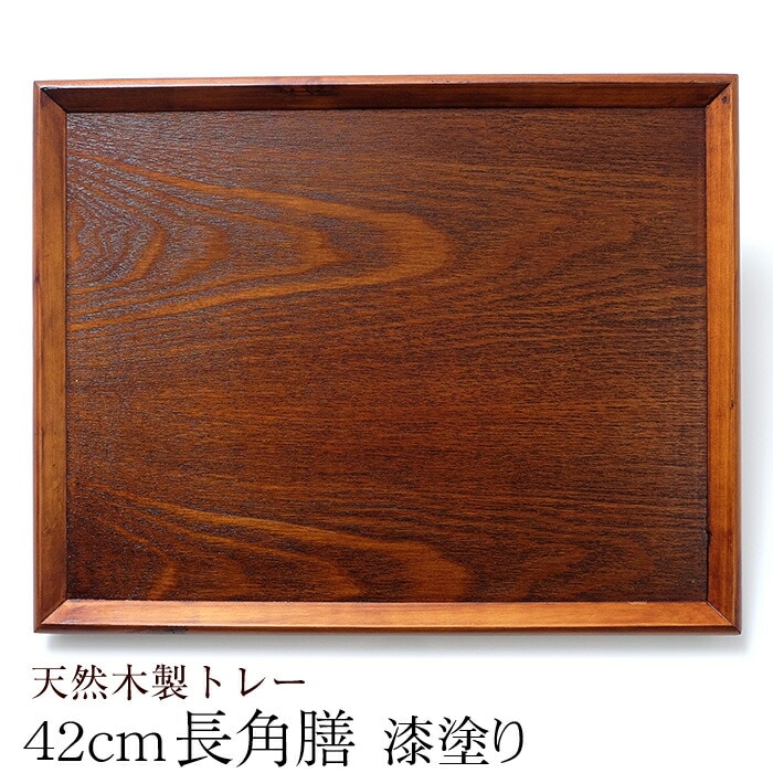 拭き漆　お膳　折敷　トレイ　トレー　お盆　木製　天然木　桜材　民芸　四枚 拭き漆 お膳 折敷 トレイ トレー お盆 木製 天然木 桜材 民芸 四枚