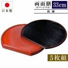 盆・膳・トレー,半月盆 | 曲げわっぱと漆器 みよし漆器本舗