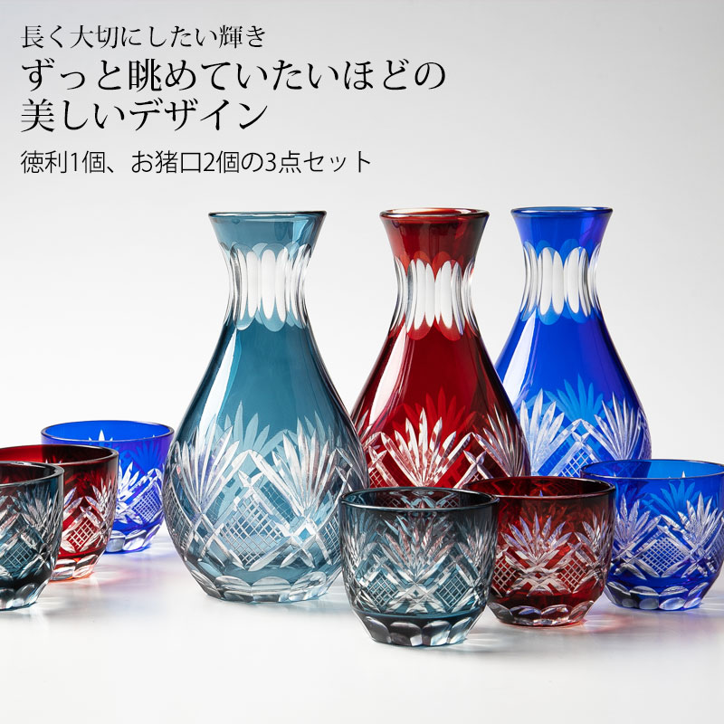 切子 徳利 おちょこ セット 日本酒 酒器セット ガラス お猪口 松剣 徳利1個 盃2個 3点セット プレゼントおしゃれ ギフトボックス 食洗機対応 送料無料 カップ 茶器 酒器 酒器 みよし漆器本舗