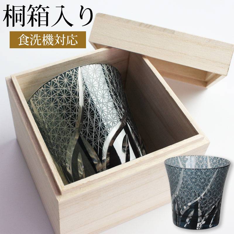 切子グラス 桐箱入り 1個 タンブラー おしゃれ プレゼント 酒器 グラス