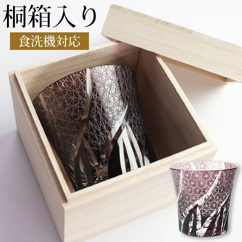 切子グラス 桐箱入り 1個 タンブラー 贈り物 プレゼント 酒器 グラス