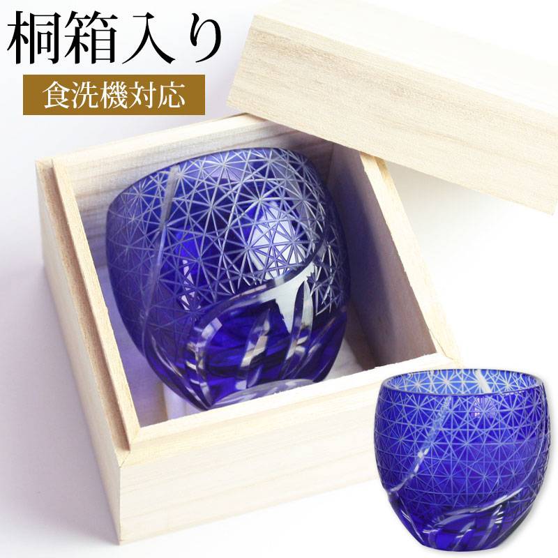切子 ぐい呑み 桐箱入り コバルトブルー 切子グラス お猪口 おちょこ