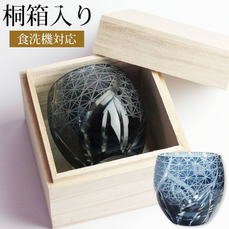 切子 ぐい呑み 桐箱入り インクブルー 切子グラス お猪口 おちょこ