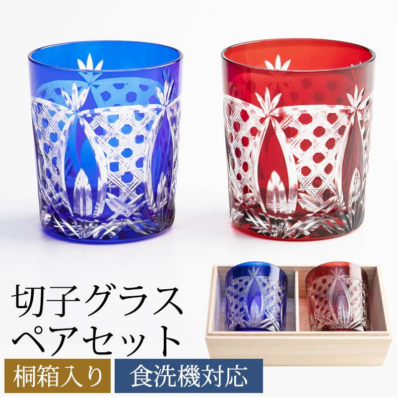 切子　タンブラー　グラス　2客 切子タンブラーグラス ペアセット 桐箱入り ペアグラス 2ヶセット