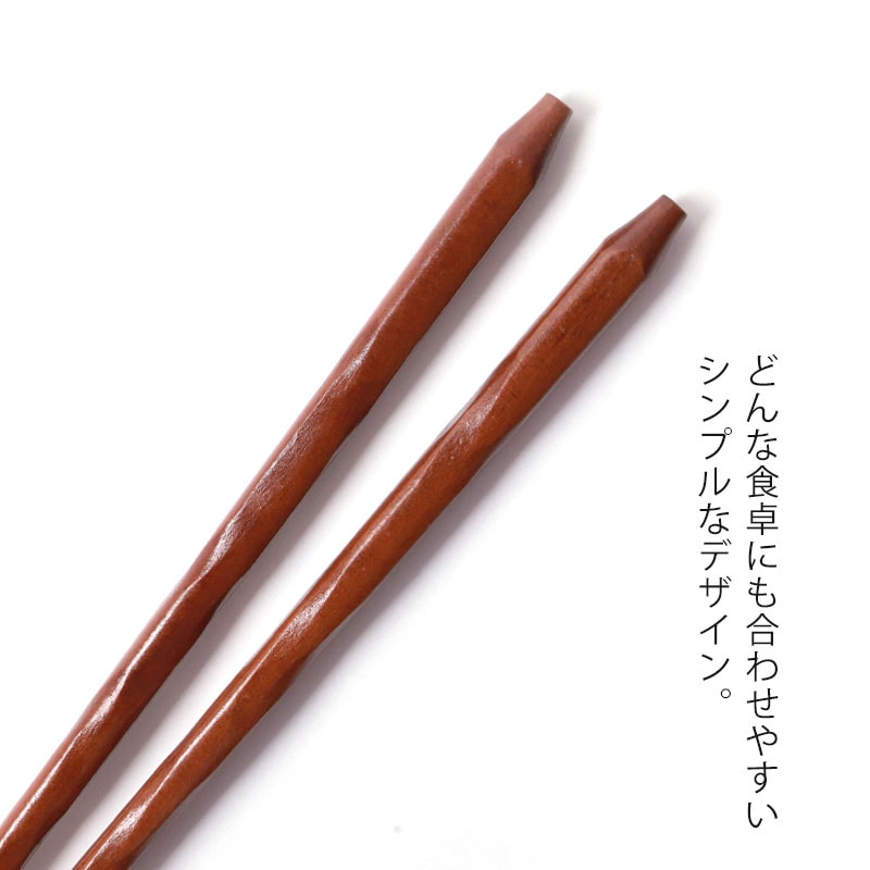 天然木製 お箸 手彫り 箸 おはし 紫檀仕上げ 22.5cm シンプル