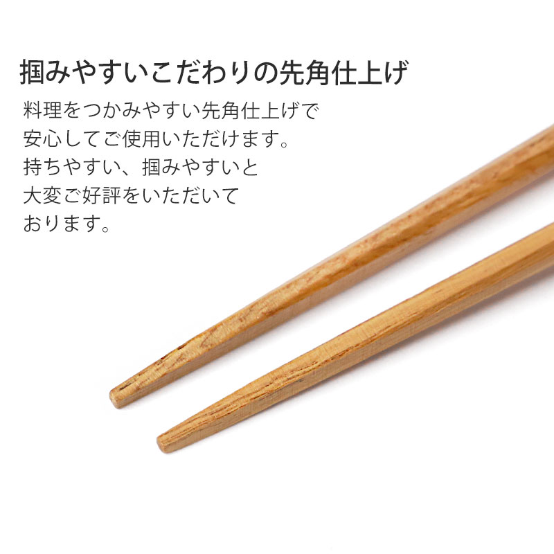 食洗機対応 天然木製 八角箸 八角 栗 21.5cm 漆塗り お箸 おはし