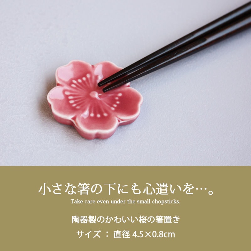 重箱とお皿 桜模様 手作り陶器、お箸置き セット 箸置き 桜 陶器製 おしゃれ かわいい サクラ 花 はしおき はし置き 春