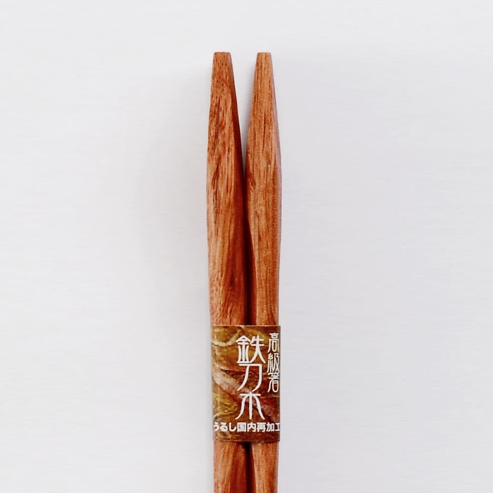 天然木製 箸 鉄刀木 漆塗り 23cm（日本国内加工品） お箸 おはし