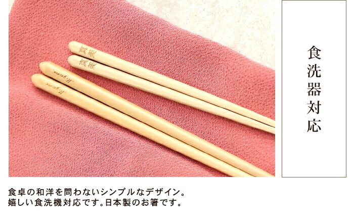 彫刻名入れ無料 箸 選べるサイズ ナチュラル 木製 食洗機対応 日本製